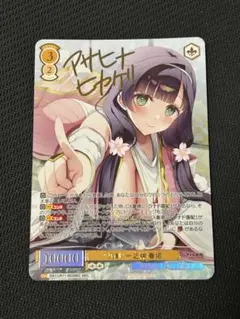 八剣”二之神 茜 SSP ヴァイスシュヴァルツロゼ - メルカリ