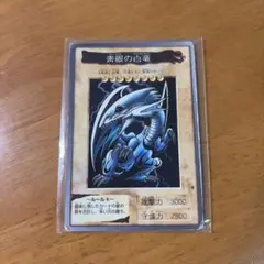 青眼の白龍 バンダイ版 1999 遊戯王