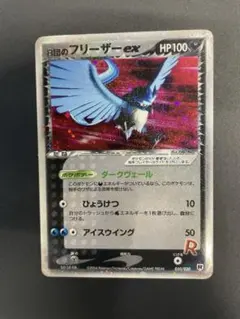 2025年最新】フリーザーexの人気アイテム - メルカリ