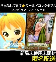 ワンピース おナミフィギュア 光月日和フィギュア 抽選販売】 Portrait.Of.Piratesワンピース “Warriors Alliance” 新米