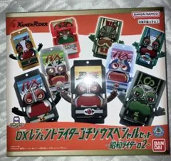 レジェンドゴチゾウスペシャルセット　昭和ライダー02