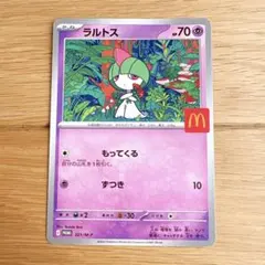 美品◎ ポケモンカード / ラルトス / マクドナルド