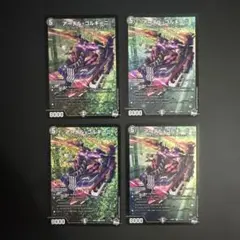 アーテル・ゴルギーニ 初期 4枚 デュエル・マスターズ - メルカリ
