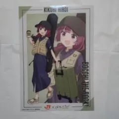 ぼっち・ざ・ろっく！ JR東海 A4ポスター 廣井きくり 推し旅
