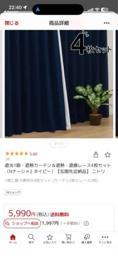 ニトリ カーテン＆レース4枚セットNナーシャ2 ネイビー190cmのサムネイル
