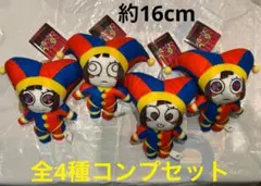 新品未使用4種セット アメデジ ポムニがいっぱい ボールチェーン付きぬいぐるみ①