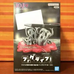 ジョジョの奇妙な冒険 黄金の風 フィグライフ！ Mt メタリカ