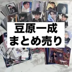 JO1 豆原一成 トレカ ラントレ セット まとめ売り 缶バッジ　アクスタ