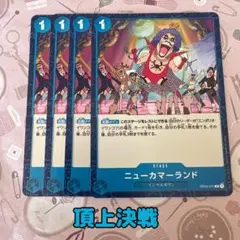 ⚡️ワンピースカード　ニューカマーランド　頂上決戦　青③⚡️のサムネイル