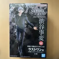 呪術廻戦 SATORU GOJO フィギュア ラストワン賞　一番くじ　渋谷事変壱