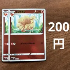 2026年最新】カード名：キュウコン ポケモンカードゲームの人気