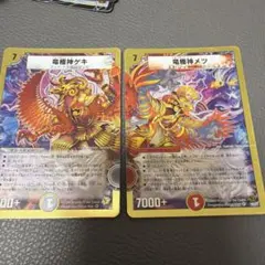 2026年最新】デュエルマスターズ竜極神ゲキメツの人気アイテム - メルカリ