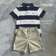 ラルフローレン　ポロシャツ　ショートパンツ　セット　サイズ90 24M