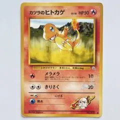 カツラのヒトカゲLV.16 ● ポケモンカード ポケカ 旧裏