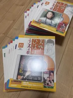 美空ひばり こころの歌 CD 全70巻 マガジン　全70巻　デアゴスティーニ 美空ひばり こころの歌 CD 全70巻 マガジン 全70巻 デアゴスティーニ
