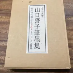 滕六齋印彙 - メルカリ