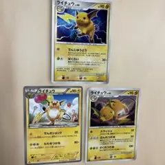 ポケモンカード　ライチュウ3枚セット