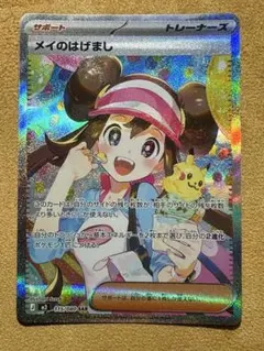 メイのはげまし　SAR ムニキシスゼロ ポケモンカード メイのはげまし sar ムニキスゼロ Gemix鑑定 10g
