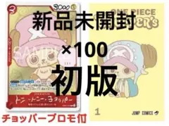 初版【新品未開封】ONE PIECE CHOPPER's 1 100冊 - メルカリ