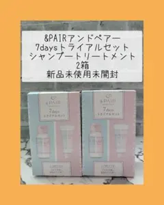 &PAIR 7daysトライアルセット シャンプートリートメント 2箱