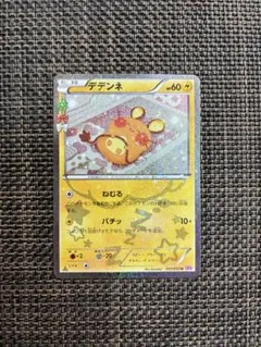 デデンネ 012/032 U CP3 ポケキュンコレクション ポケモンカード