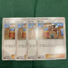 ポケカ ヤーコン 4枚セット 汎用 エクストラ サポート C - メルカリ