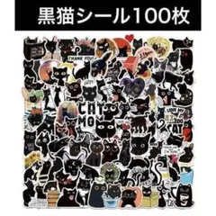 黒猫 フレークシール ステッカー ユニーク シール ネコ