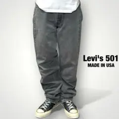 90s USA製 リーバイス 501 ブラックデニム 後染めサルファブラック
