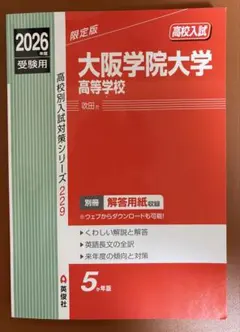 2026年最新】大阪高等学校 赤本の人気アイテム - メルカリ