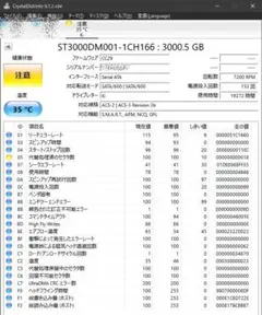 シーゲート 3TB SATA ST3000DM001 健康状態:注意 ジャンク