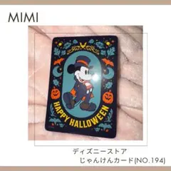 ディズニーストア　じゃんけんカード
