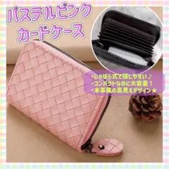 フラグメントケース カードケース ピンク 小銭入れ じゃばら 名刺入れ ミニ財布