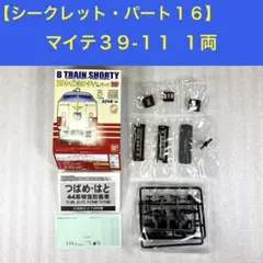 EF61　200番台　シークレット　1両　Bトレインショーティー Bトレインショーティー 209系2100番台・房総色│株式会社BANDAI