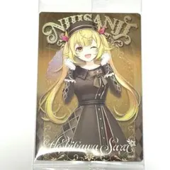 にじさんじ　ウエハース　星川サラ