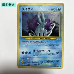 【匿名発送】 旧裏 スイクン ポケモンカード ポケカのサムネイル