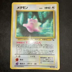 キョウのメタモン 旧裏 美品 - メルカリ