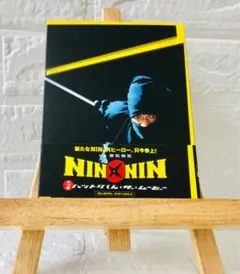 NIN×NIN 忍者ハットリくん ザ・ムービー DVD - メルカリ