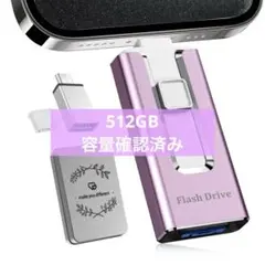 アプリ不要　USBメモリ　512GB