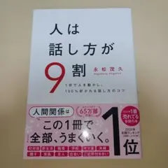 話し方が9割