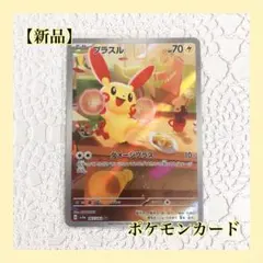 【新品】 ポケモンカード レイジングサーフ プラスル AR SV3a