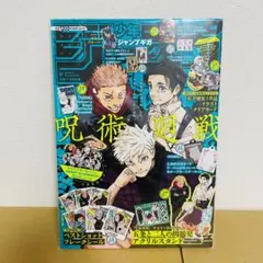 ジャンプ GIGA呪術廻戦特集号 アクリルスタンド フレークシール 五条悟ブック
