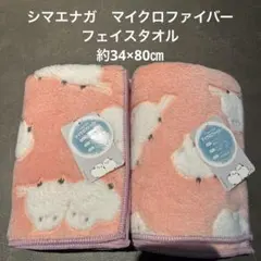 《新品》シマエナガ　マイクロファイバー フェイスタオル　2枚　約34×80㎝