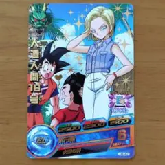 ドラゴンボールヒーローズ　人造人間18号
