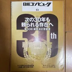 日経コンピュータ 9月4日号