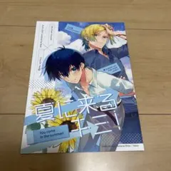 カイ潔 同人誌 ゆずの木 ゆぎ - メルカリ