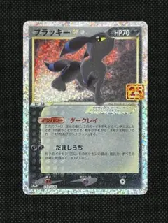 【美品】ブラッキー25th プロモ