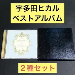 【CD】宇多田ヒカル / ベスト２種セット