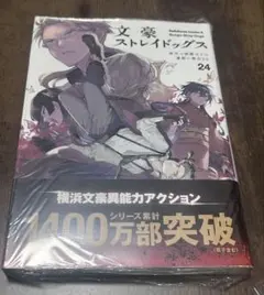 文豪ストレイドッグス 24巻 コミック 漫画 文スト - メルカリ