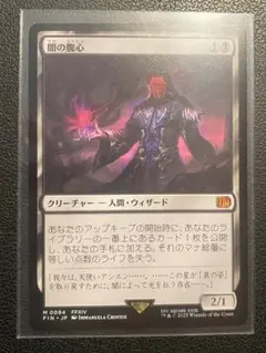 闇の腹心　non foil FFコラボ