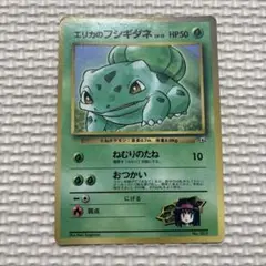 プロモ】エリカのフシギダネ【旧裏】 「月刊コロコロコミック98年12月